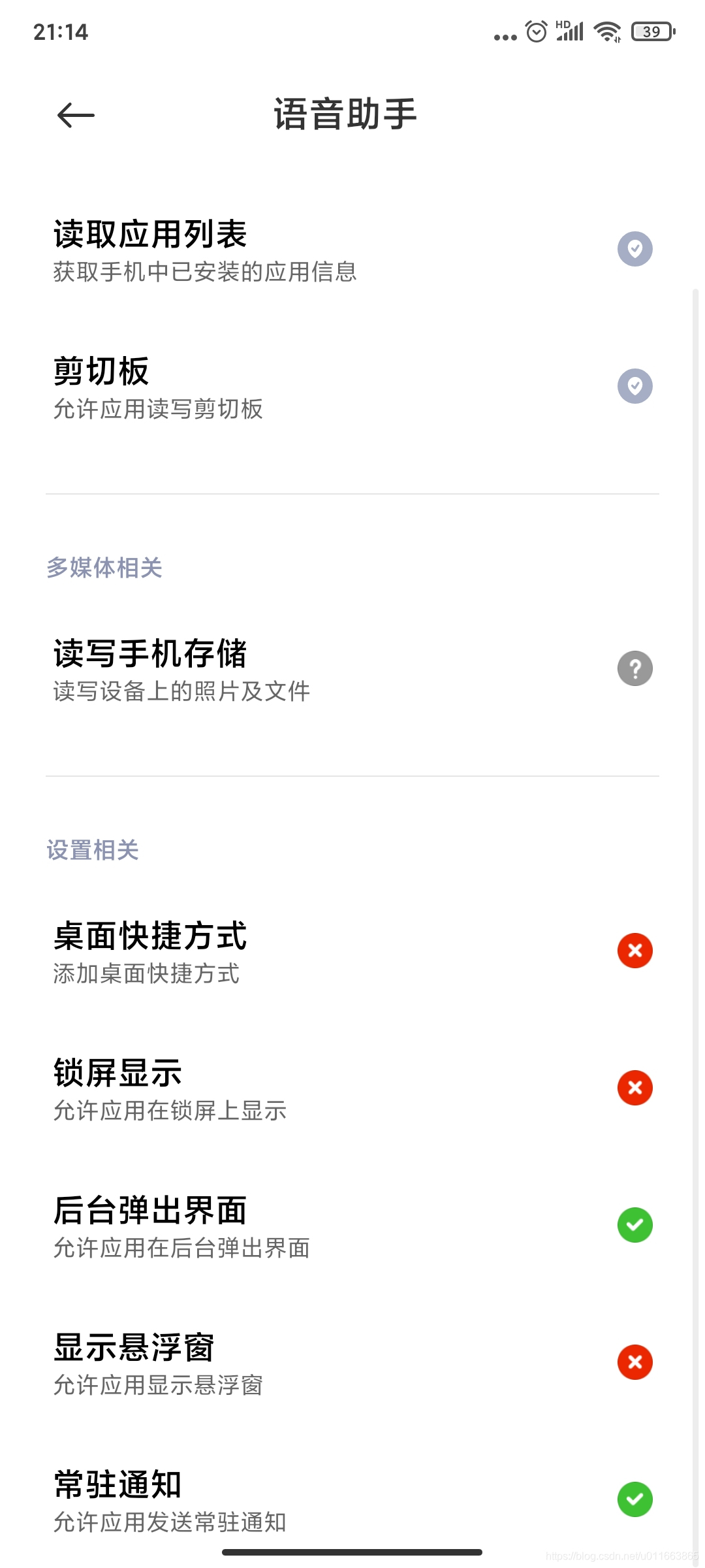 后台弹出界面权限