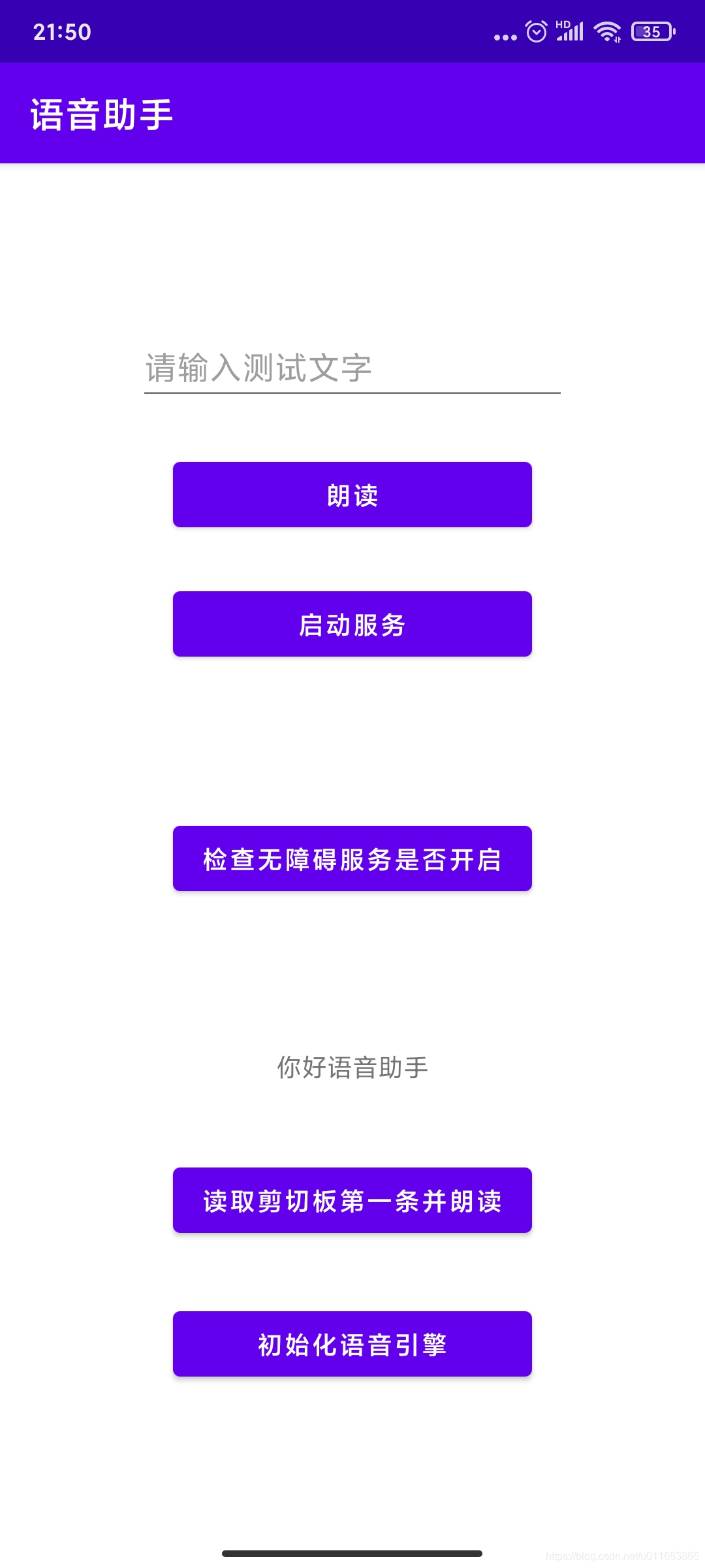 初始化语音引擎